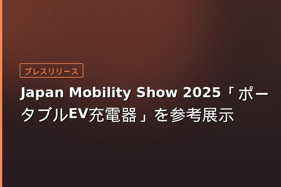 Japan Mobility Show 2025